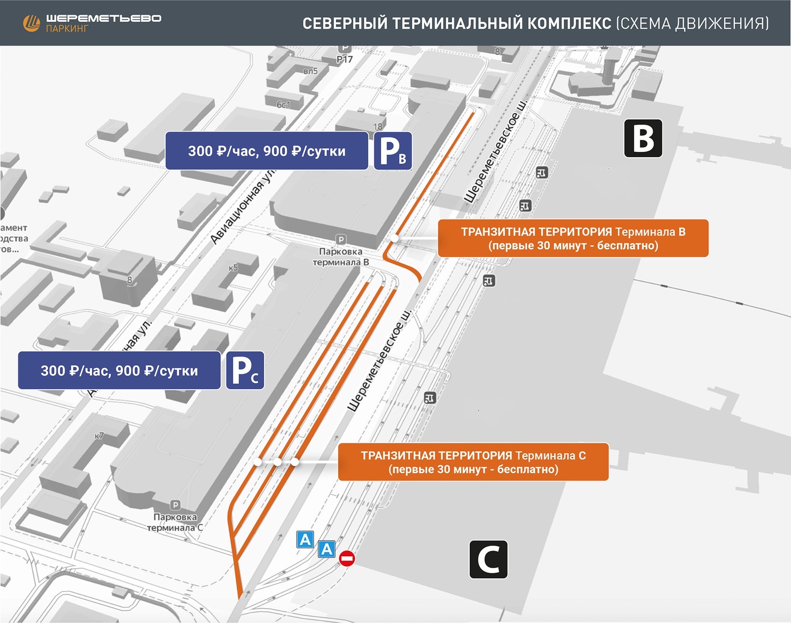 Парковки аэропорта Шереметьево 🅿️ подробный обзор всех парковок